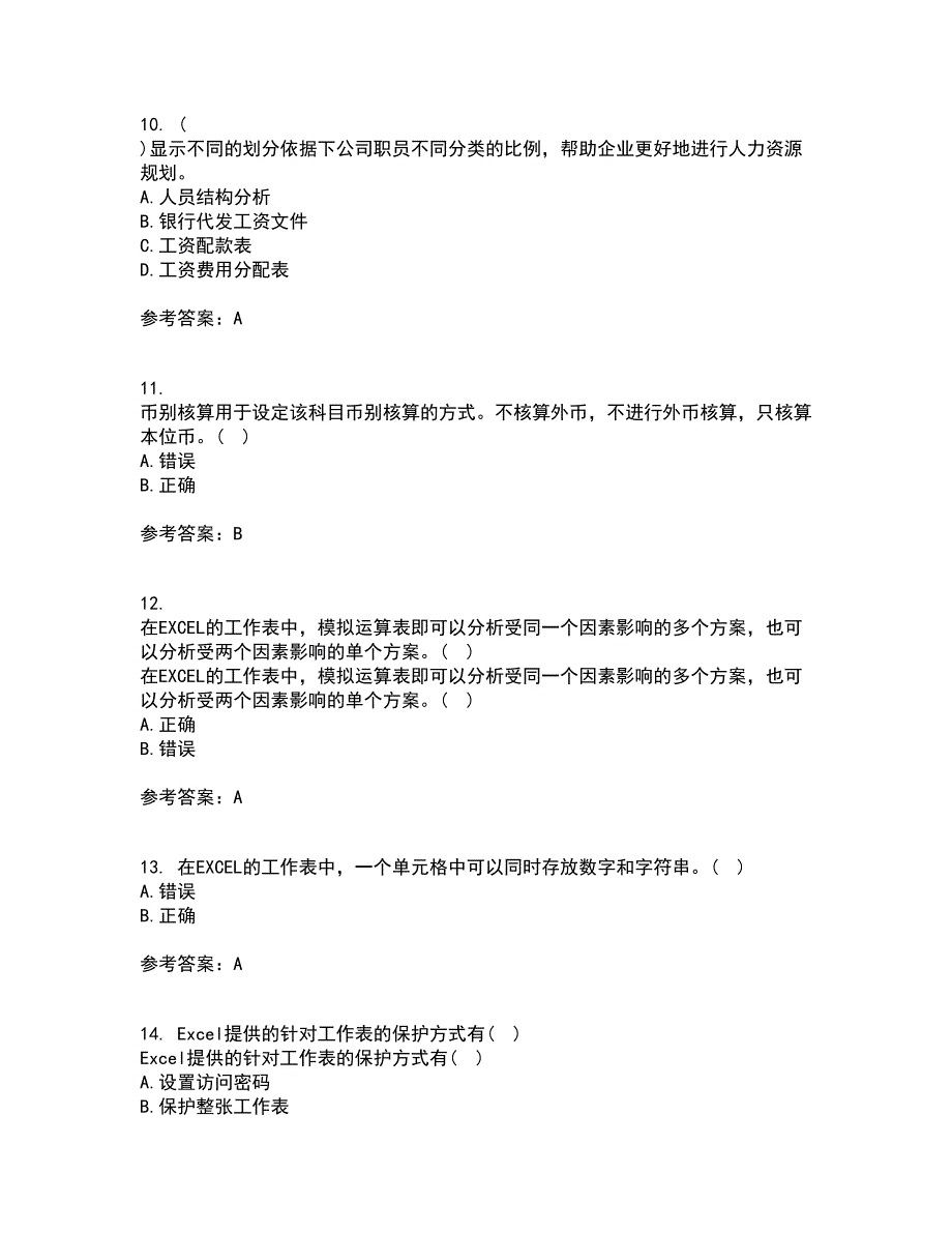 南开大学21秋《财务信息系统》平时作业2-001答案参考25_第3页