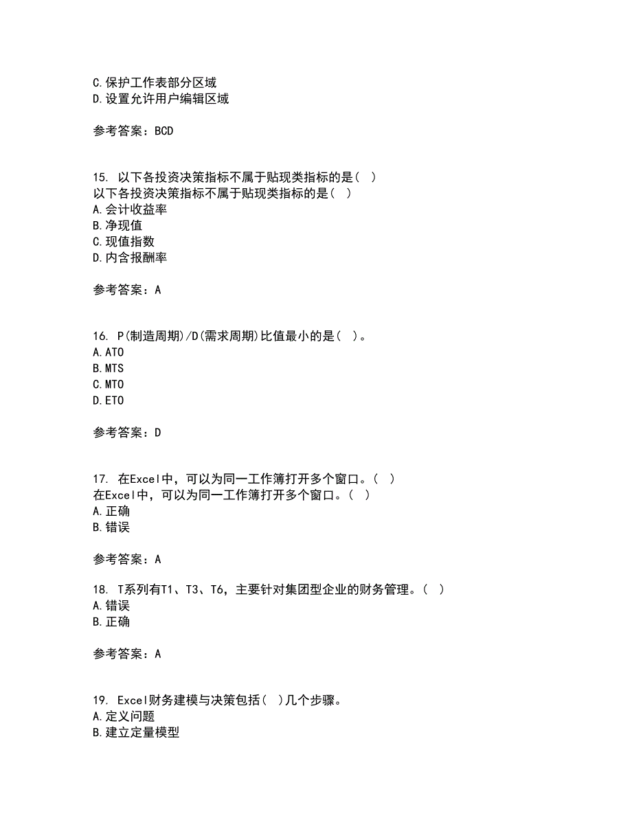 南开大学21秋《财务信息系统》平时作业2-001答案参考25_第4页