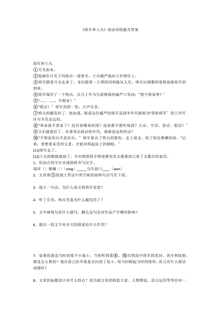 《将军和士兵》阅读训练题及答案_第1页