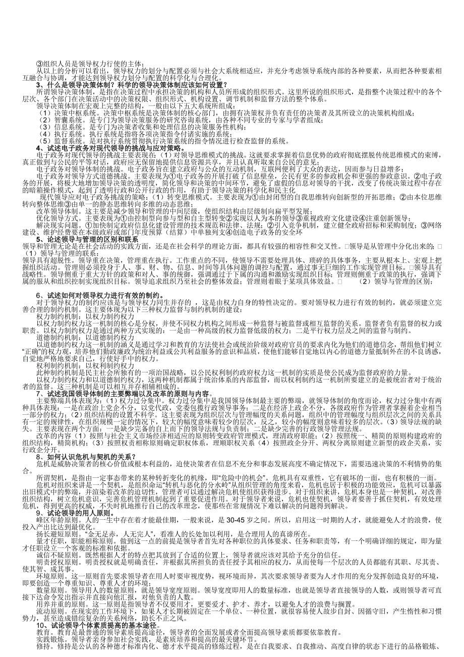 电大本科领导学基础复习资料.doc_第5页