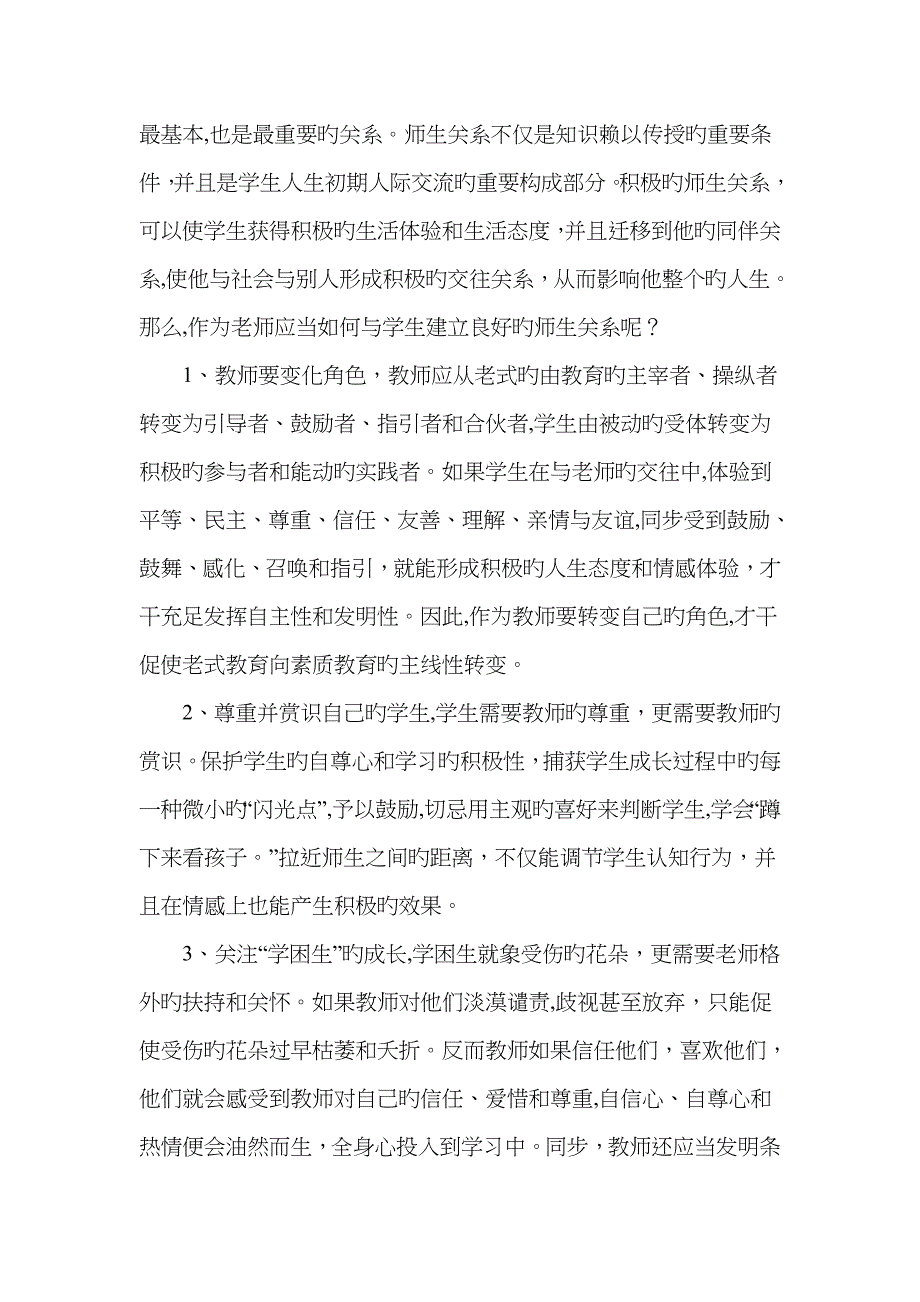 如何培养学生的情感态度价值观_第3页