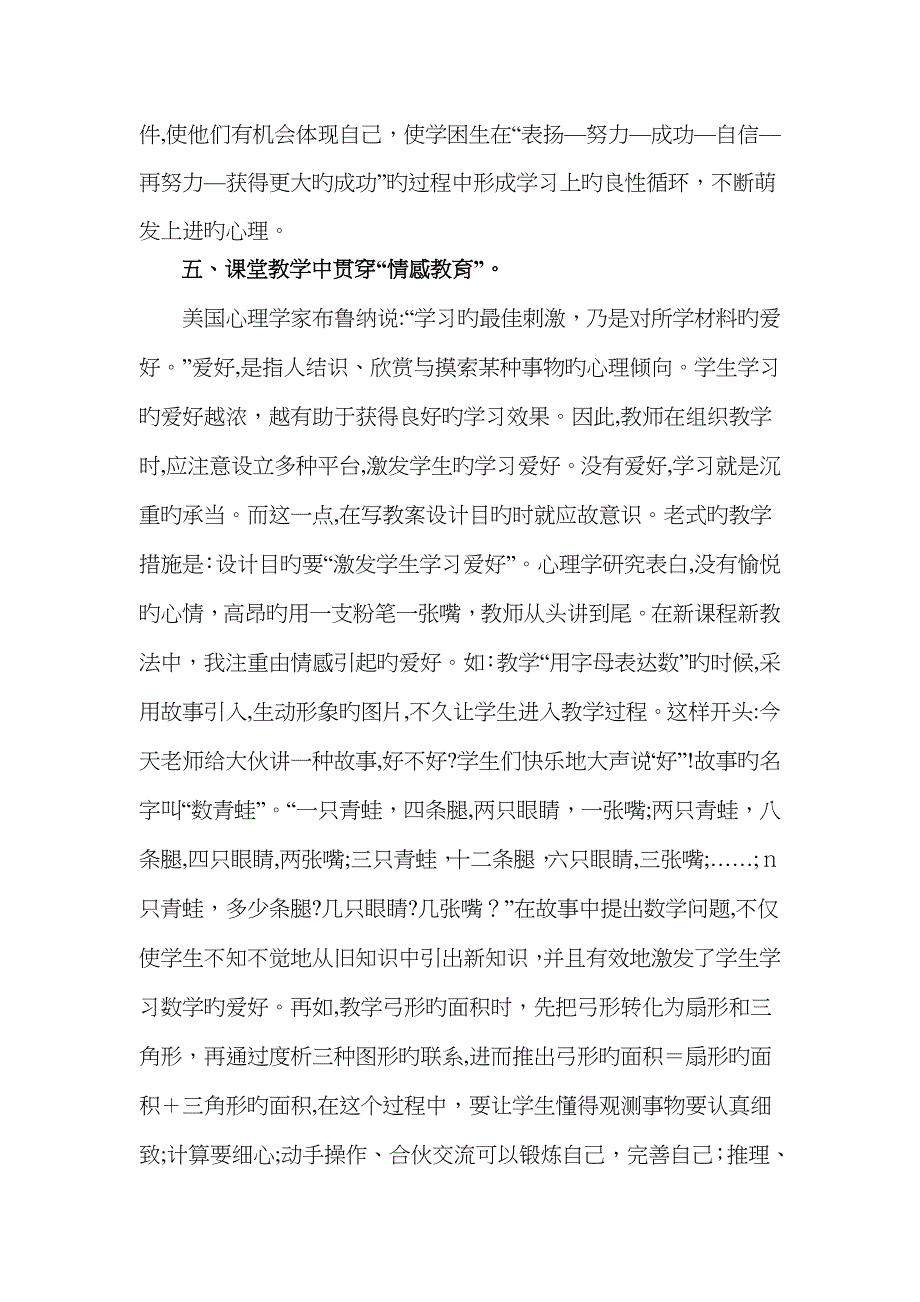 如何培养学生的情感态度价值观_第4页