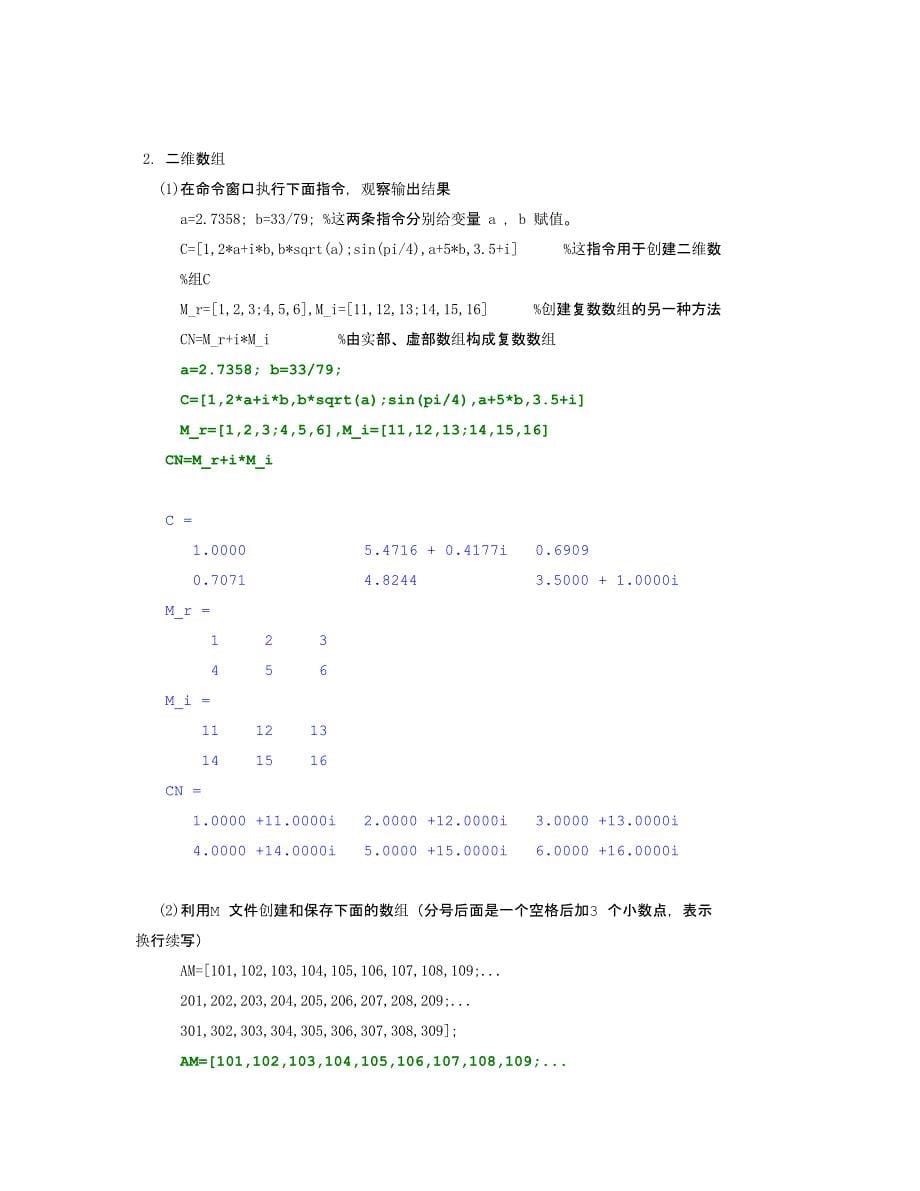 实验二 数值数组创建、应用及可视化答案.doc_第5页