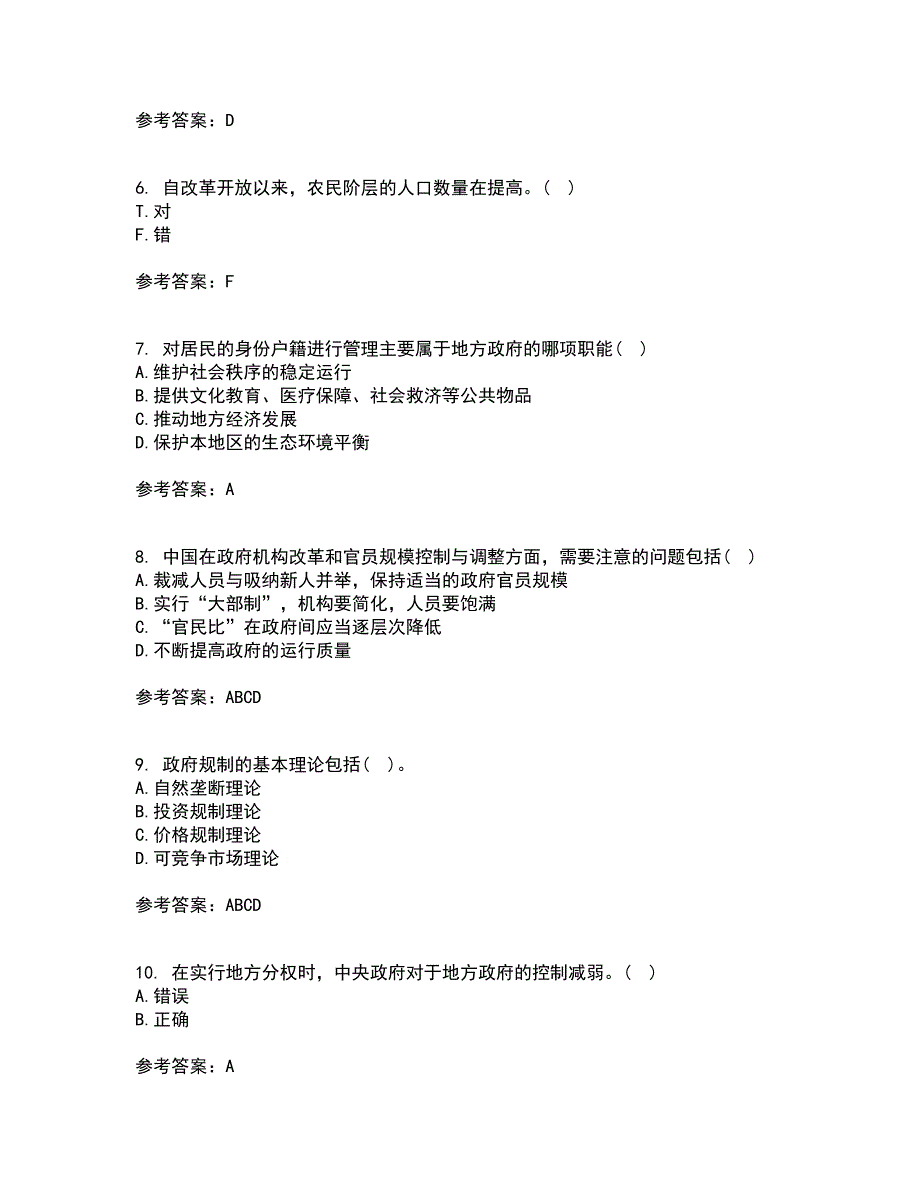 南开大学21春《现代政府理论》在线作业一满分答案32_第2页