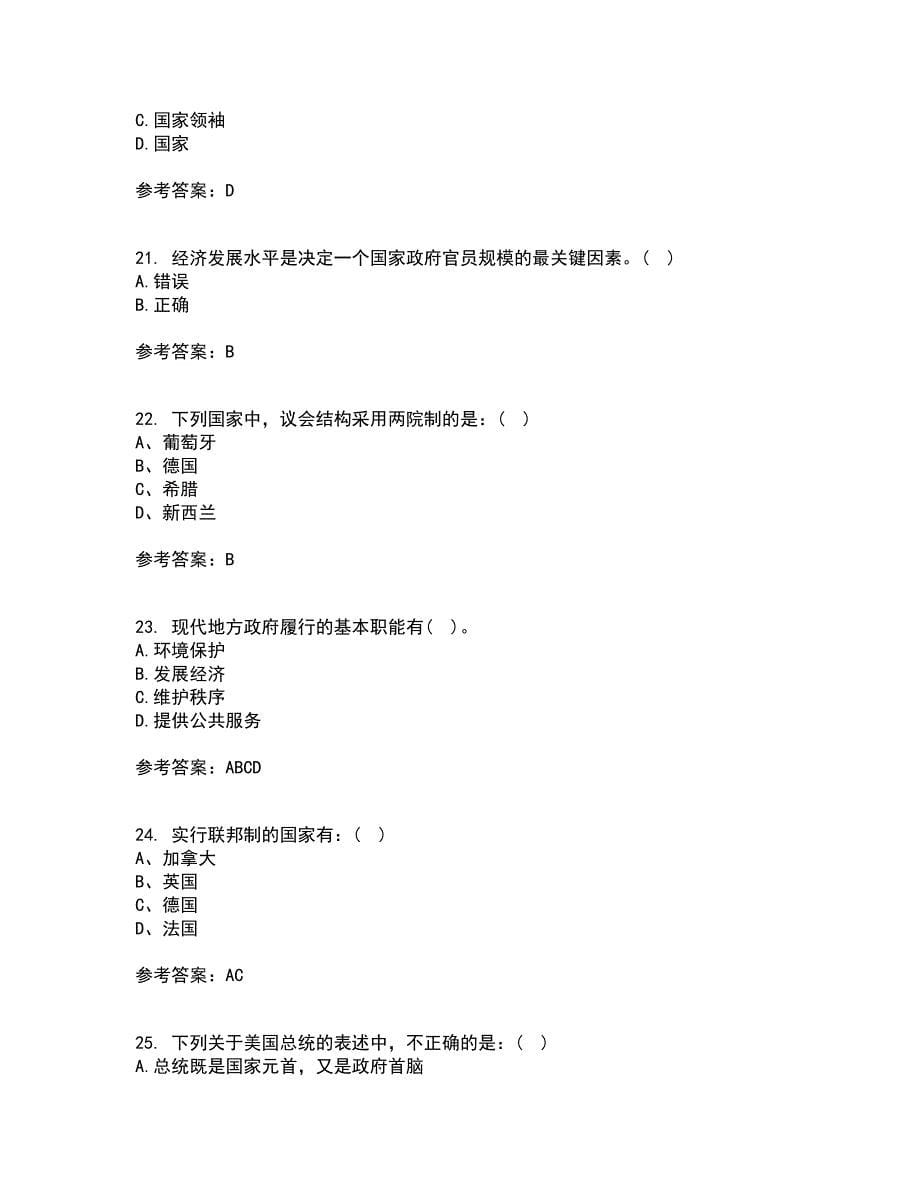 南开大学21春《现代政府理论》在线作业一满分答案32_第5页