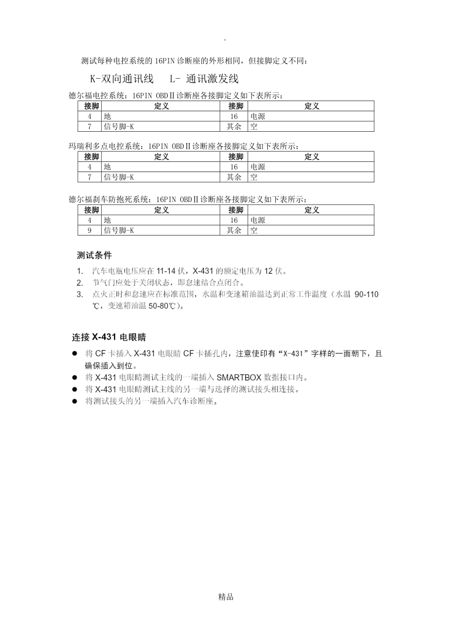 汽车诊断座型号及针脚定义和安装位置图_第2页