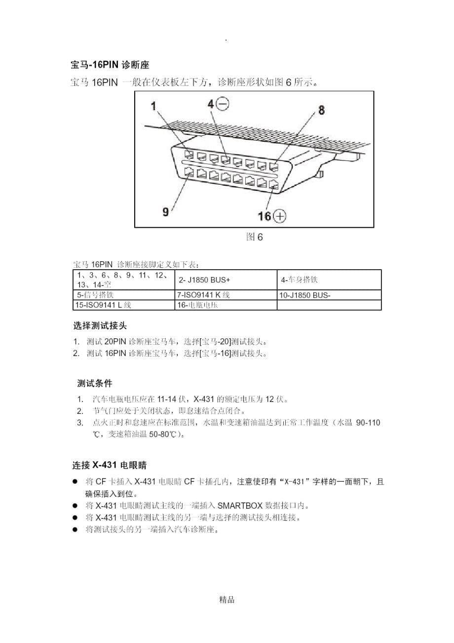 汽车诊断座型号及针脚定义和安装位置图_第5页