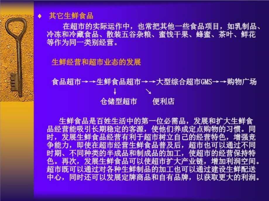 最新北京华联安徽元一店生鲜部主管培训教学课件9月1日精品课件_第3页