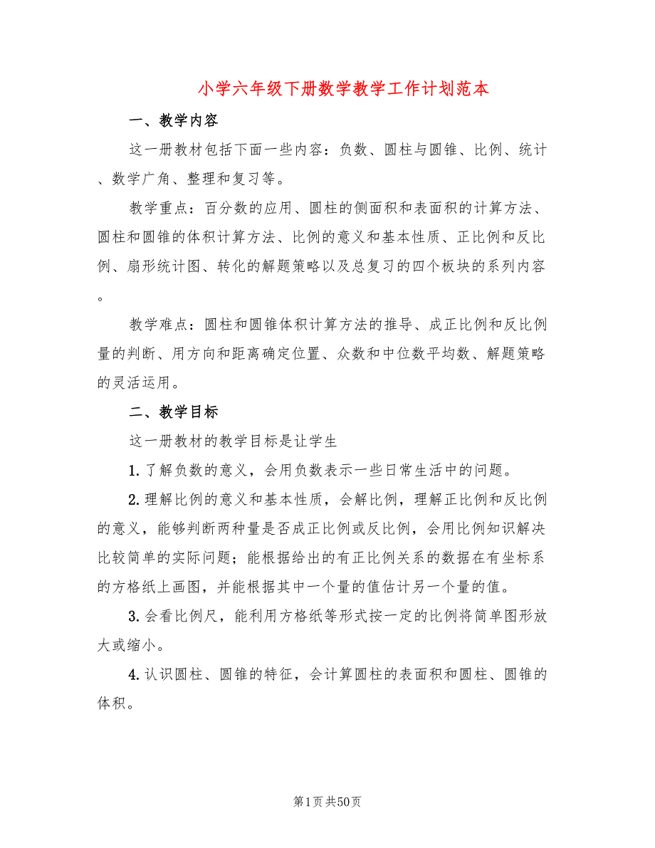 小学六年级下册数学教学工作计划范本(13篇)_第1页