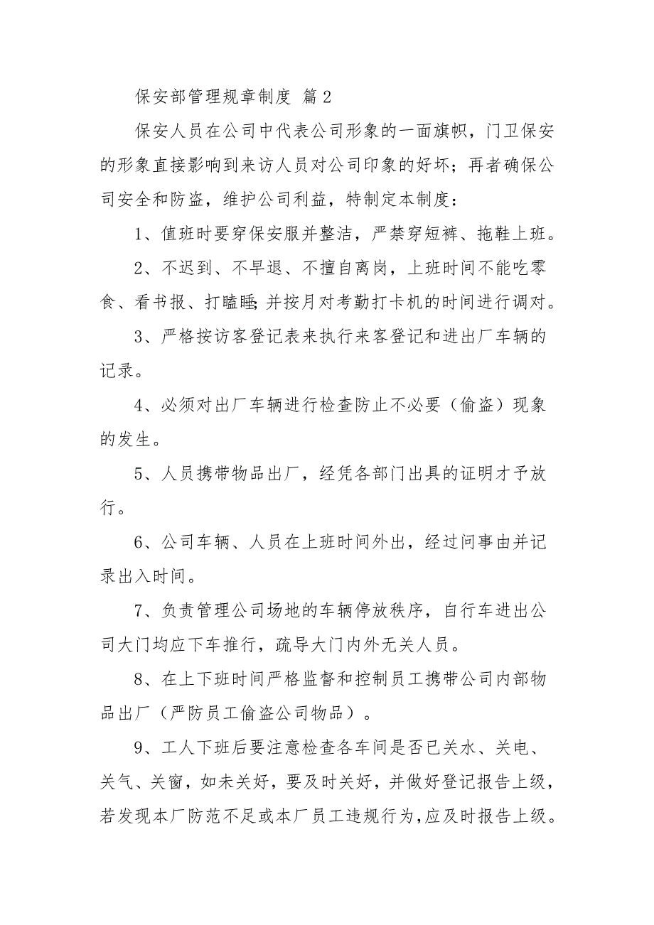 保安部管理规章制度大全_第3页