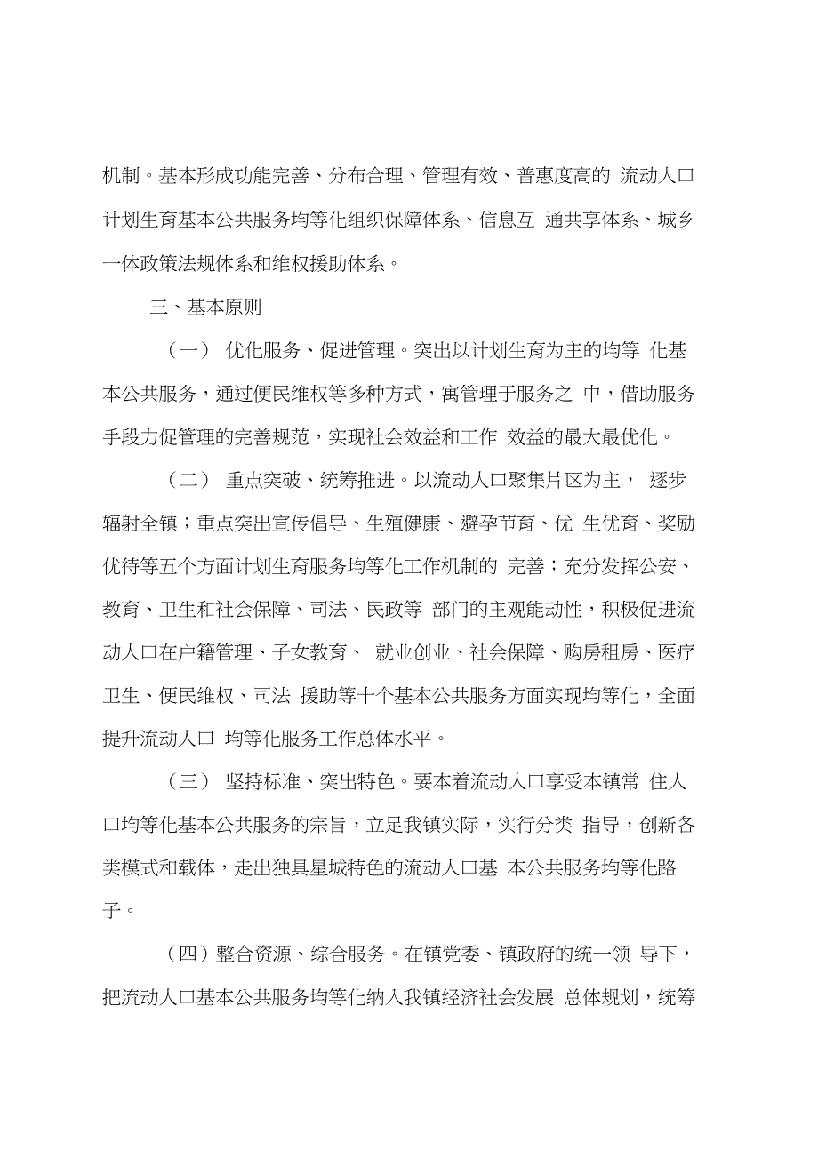 流动人口基本公共服务均等化工作实施方案_第2页