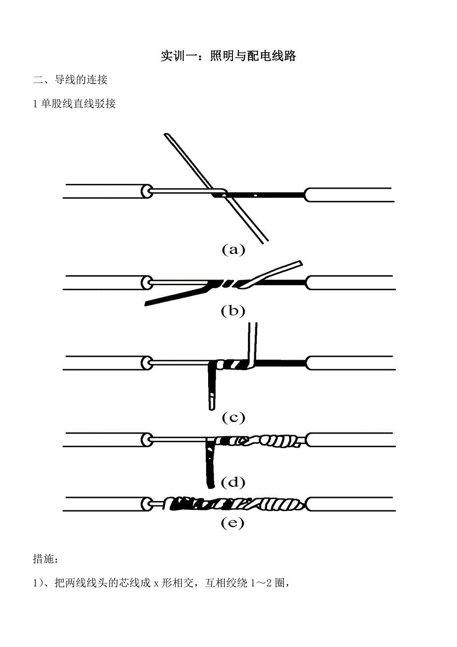 实训一：_照明与配电线路_第1页
