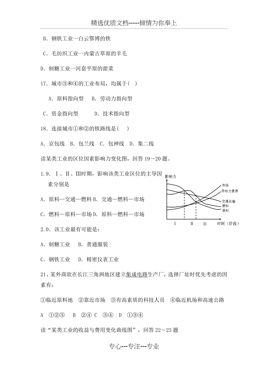 中国工业练习题_第4页