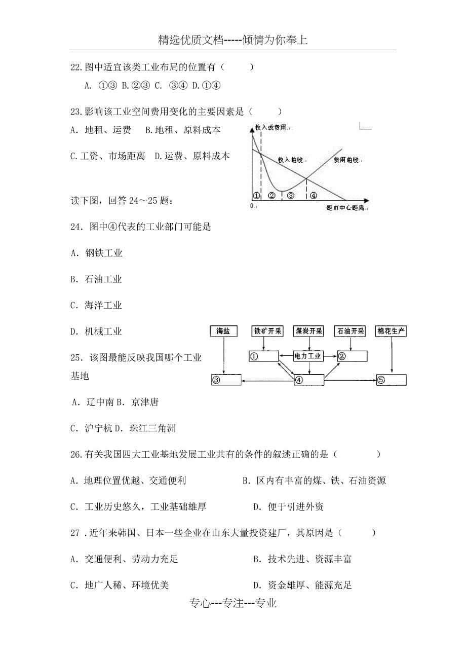 中国工业练习题_第5页