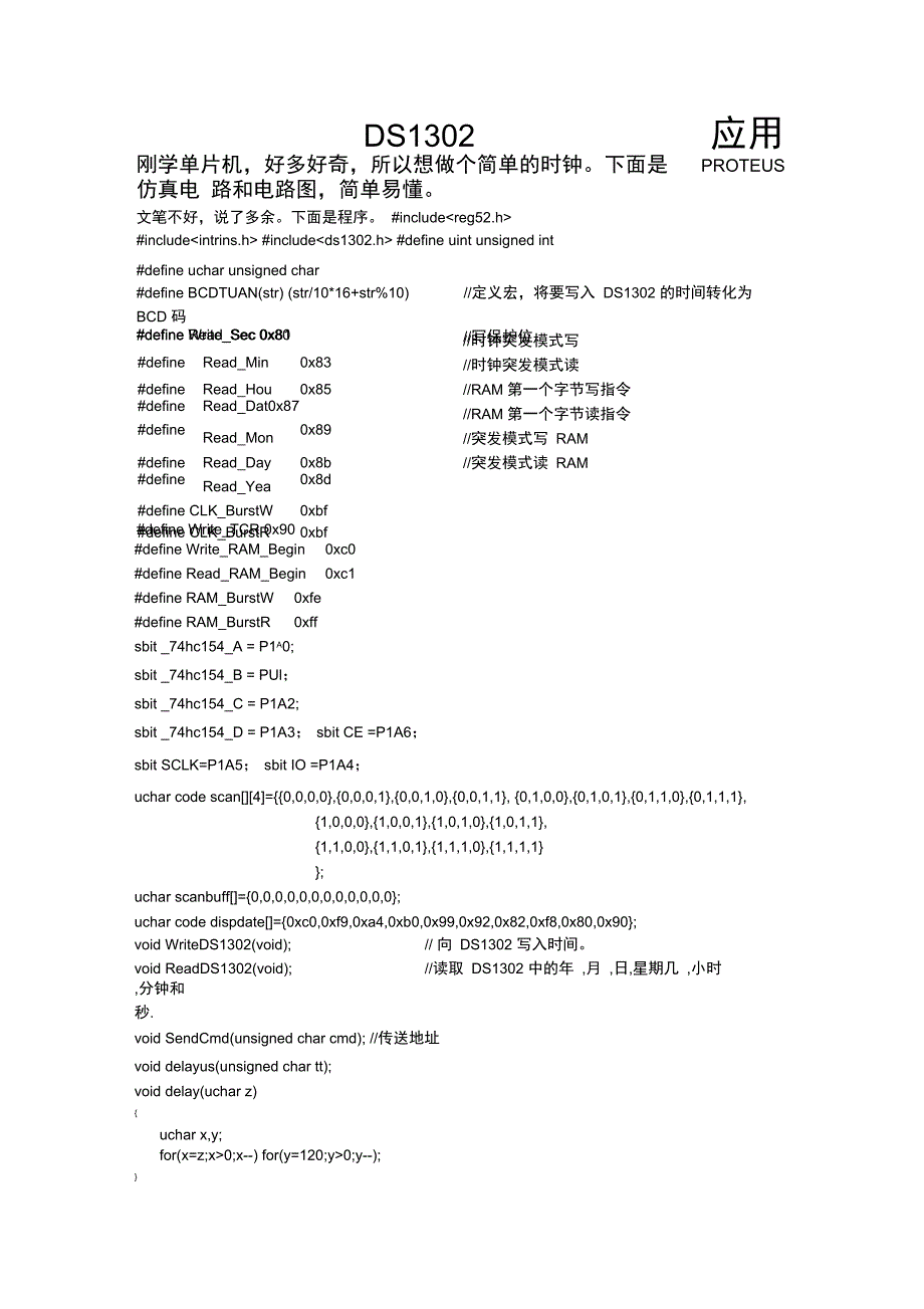 ds1302数码管显示应用_第1页