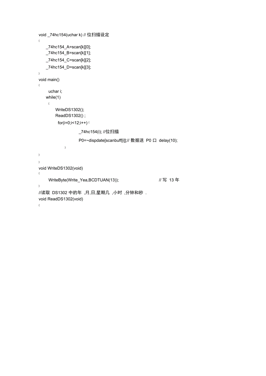 ds1302数码管显示应用_第2页