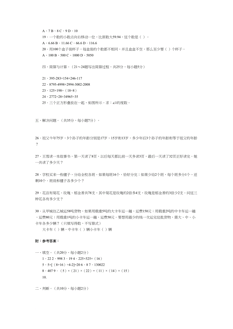 小学四年级数学竞赛试卷(附答案)(DOC 12页)_第2页