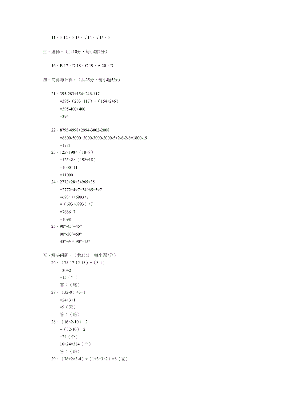 小学四年级数学竞赛试卷(附答案)(DOC 12页)_第3页