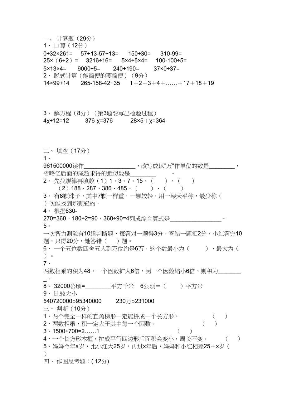 小学四年级数学竞赛试卷(附答案)(DOC 12页)_第5页