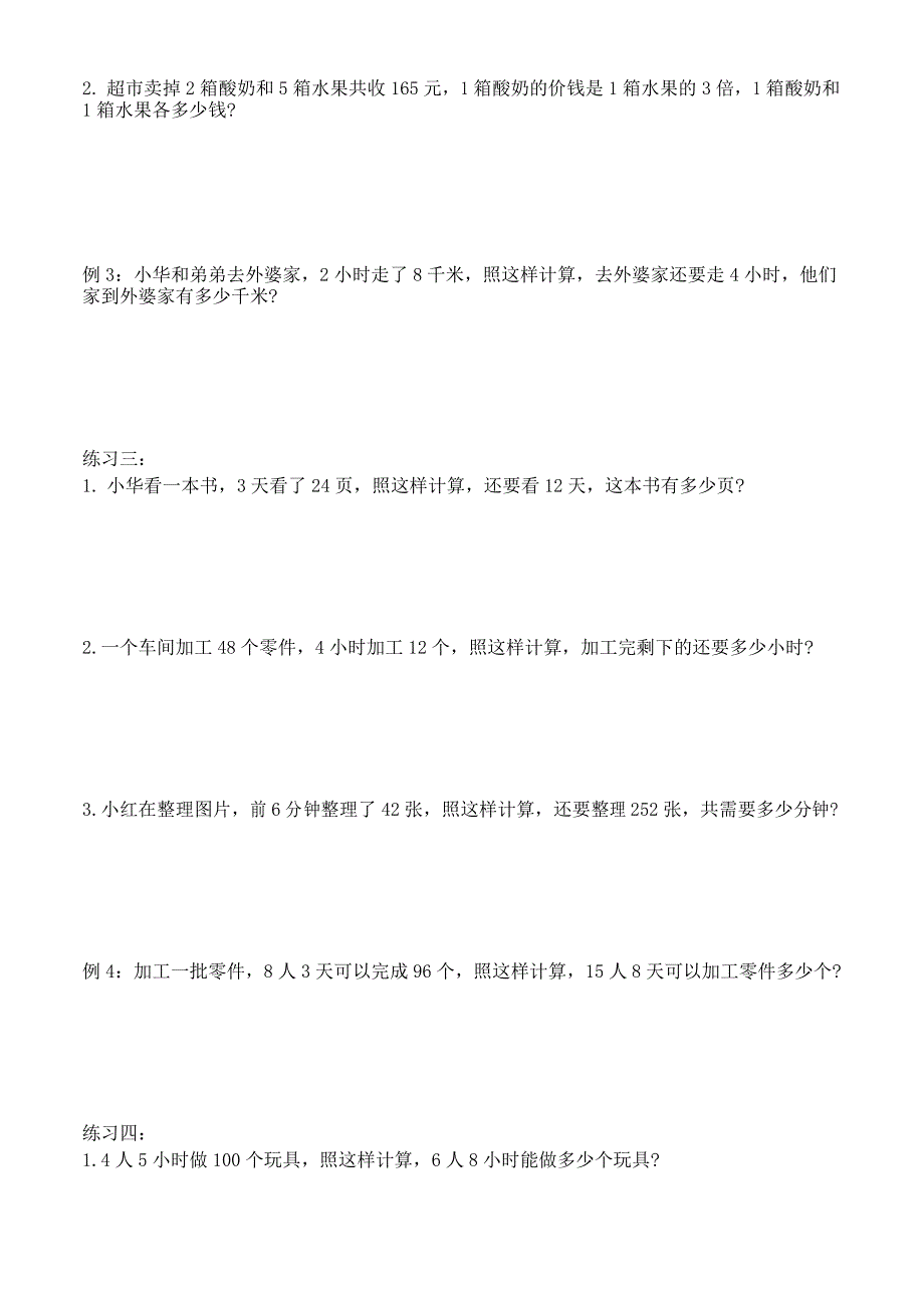 苏教版四年级上册同步奥数培优第十二讲 解决问题的策略(图表法解题)_第3页