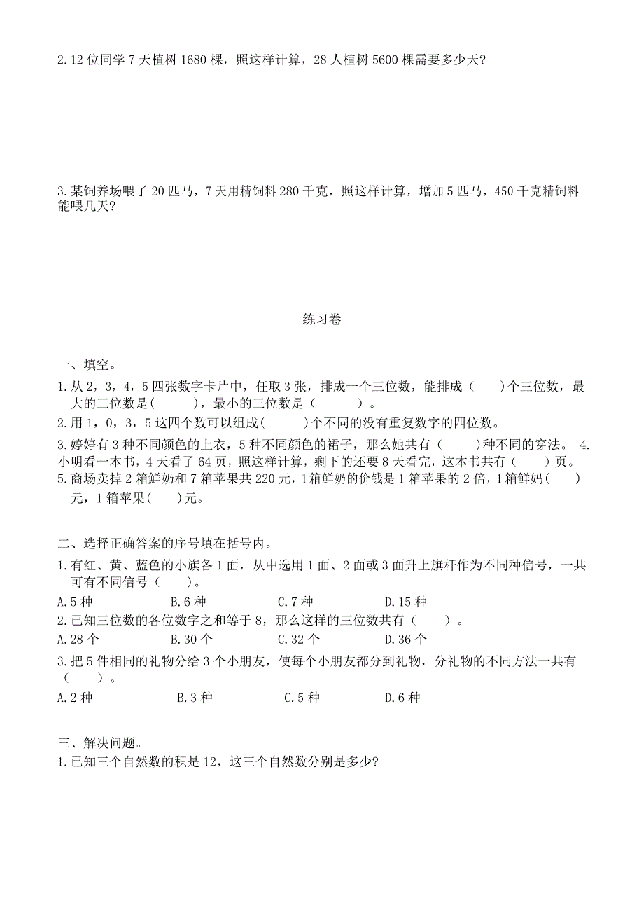 苏教版四年级上册同步奥数培优第十二讲 解决问题的策略(图表法解题)_第5页