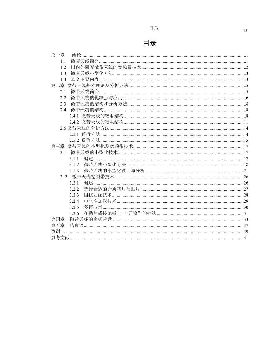 小型化微带天线的研究.doc_第5页