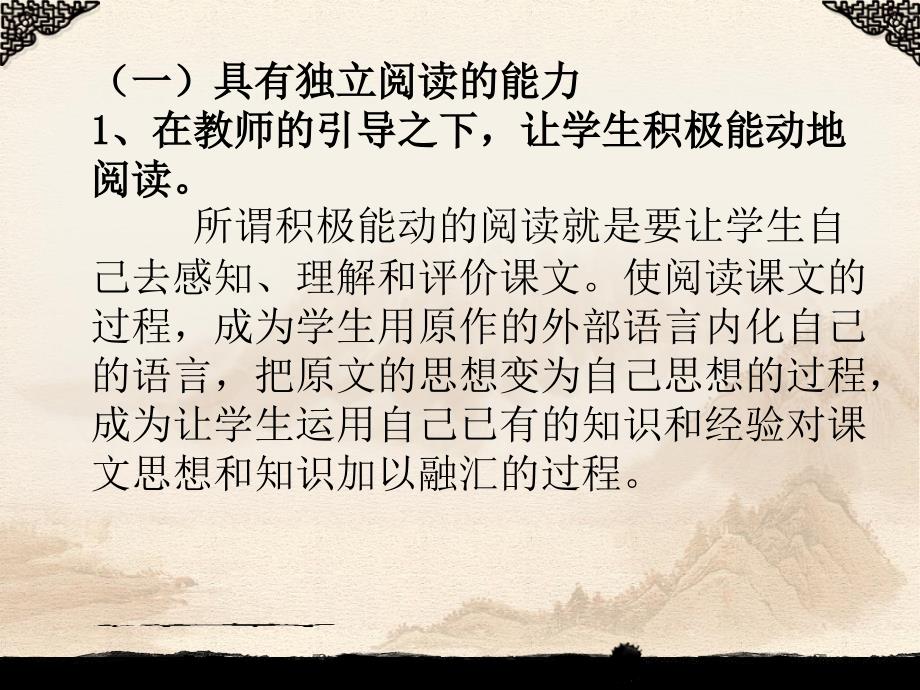 阅读教学目标的确定表述与达成_第4页