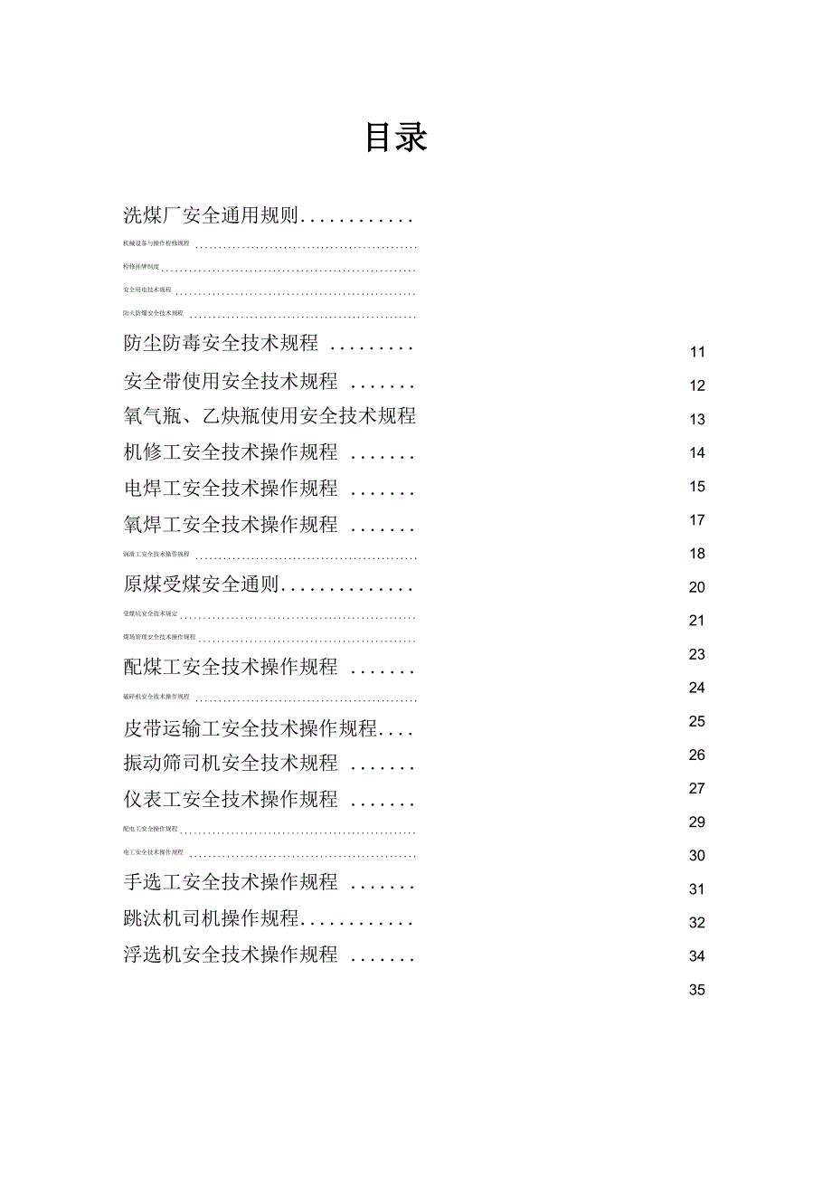 洗煤厂安全操作规程_第2页