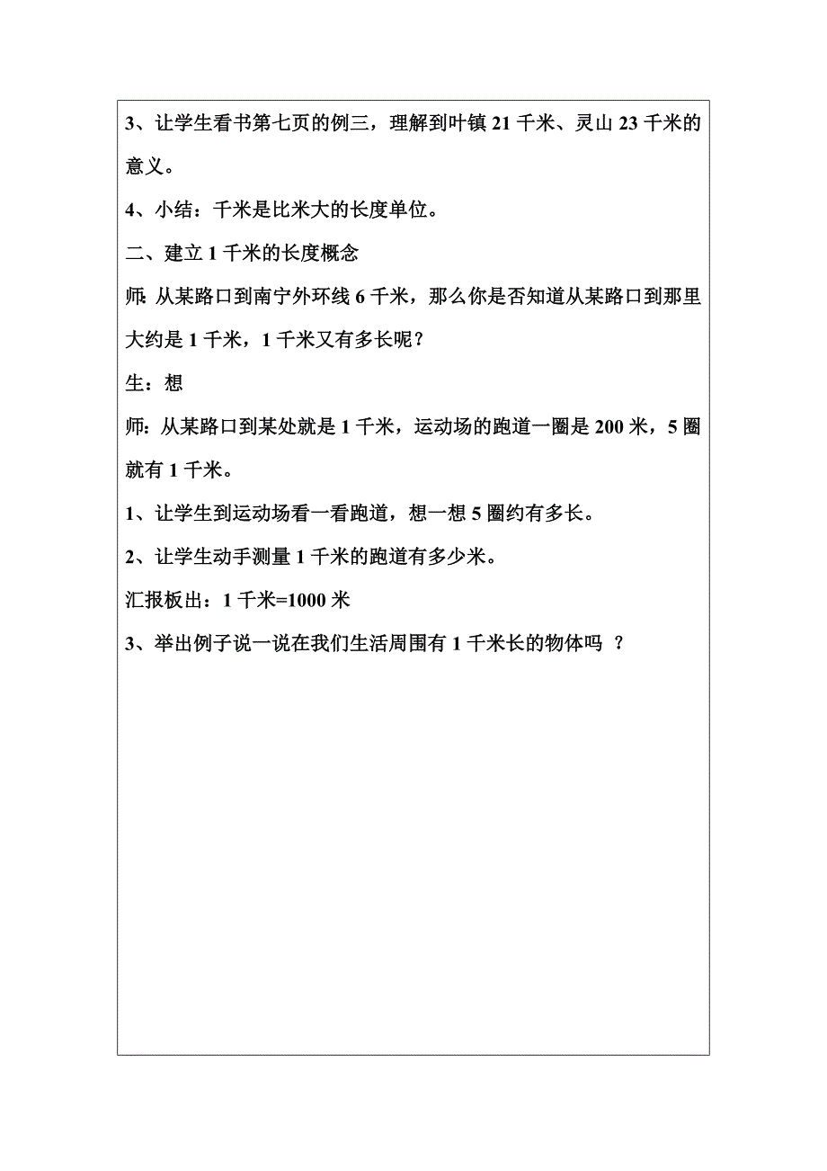 复件复件复件复件教学设计（教案）模板_第2页