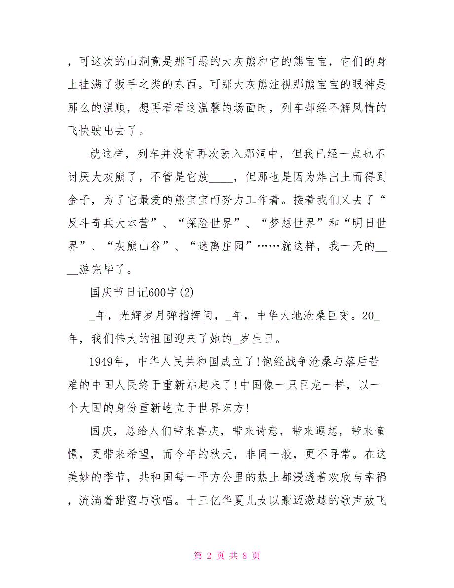 小学生国庆节日记600字作文5篇.doc_第2页