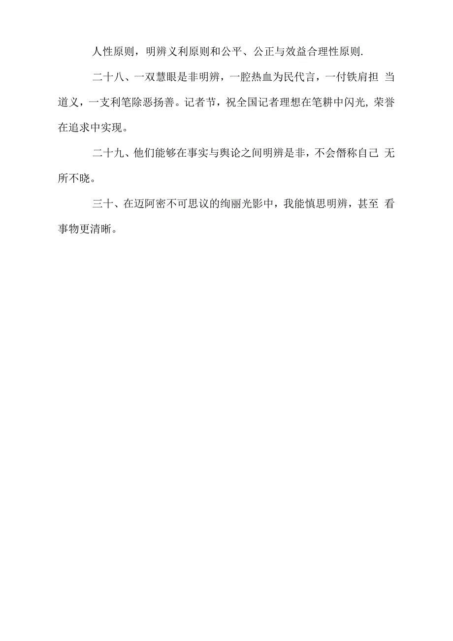 有关明辨的反义词近义词_第4页