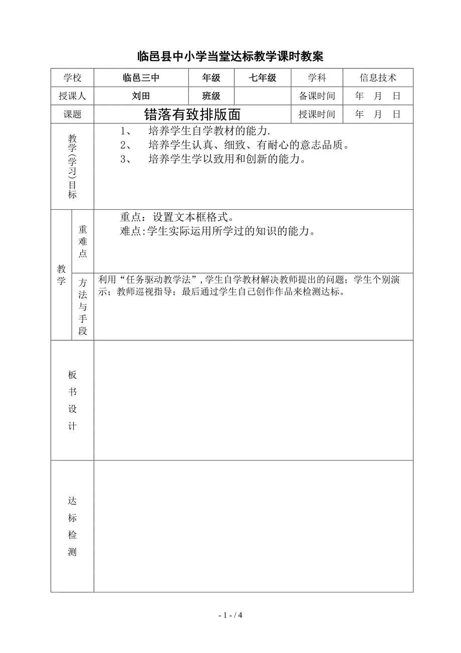 错落有致排版面(1)_第1页