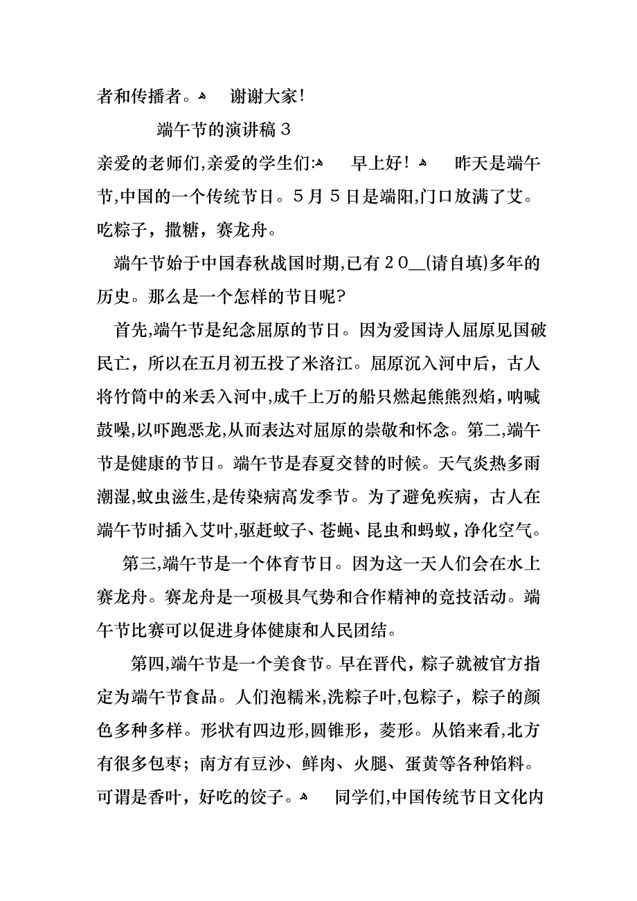 关于端午节的演讲稿6篇_第4页