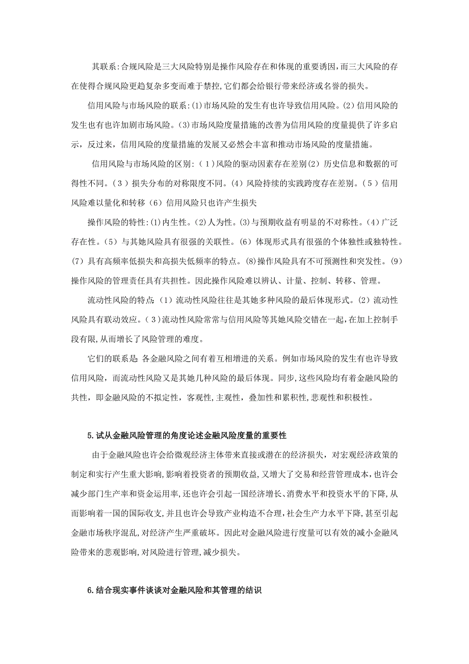 金融风险课后习题整理123章_第3页