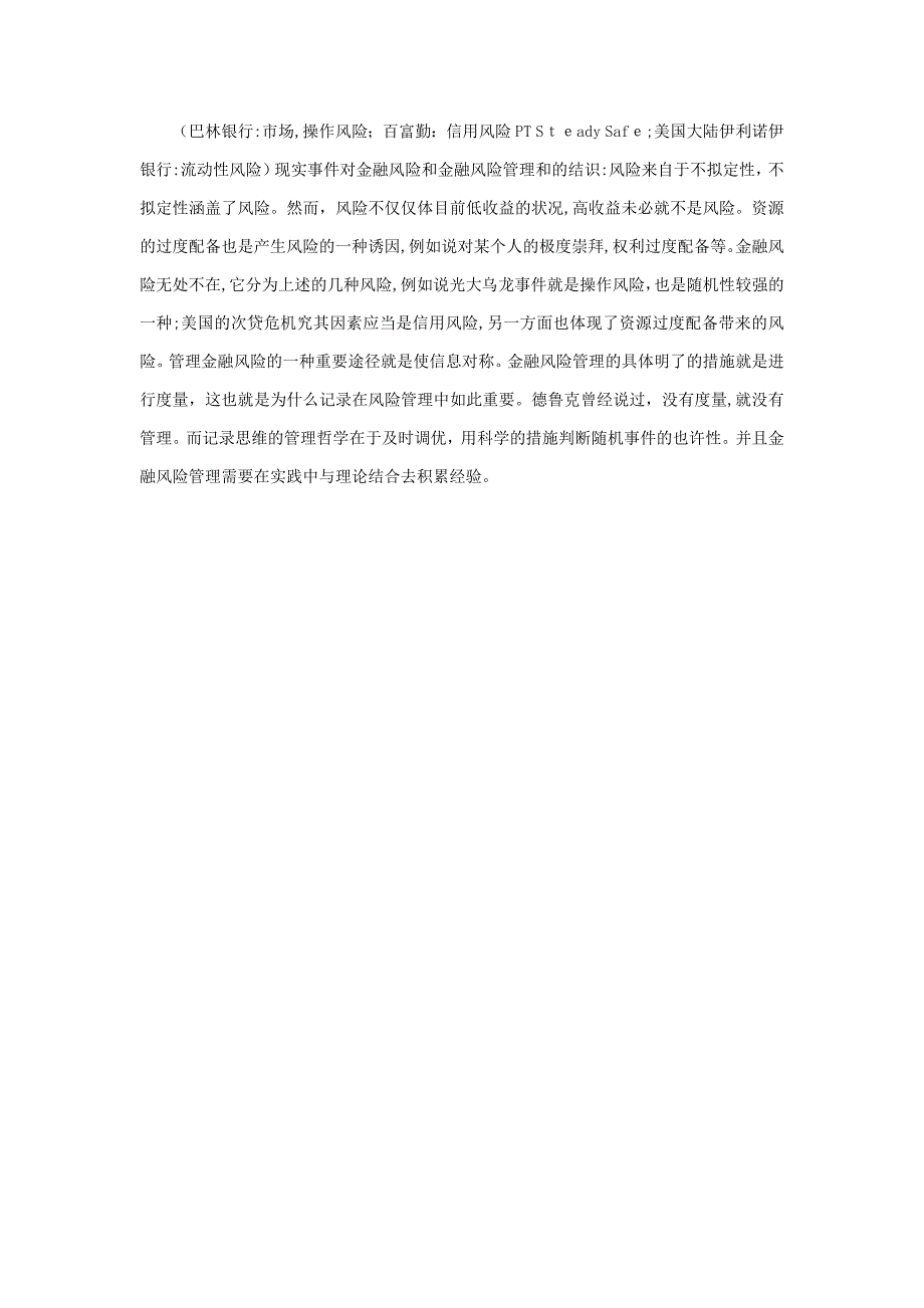 金融风险课后习题整理123章_第4页