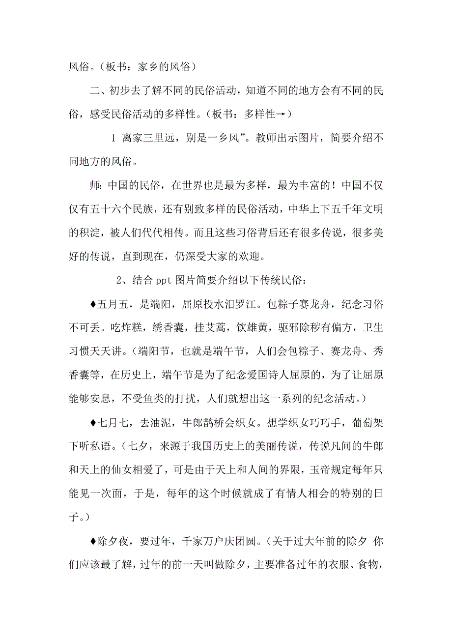 （统编教材）部编人教版六年级下册语文《习作：家乡的风俗》（优质教案）_第2页