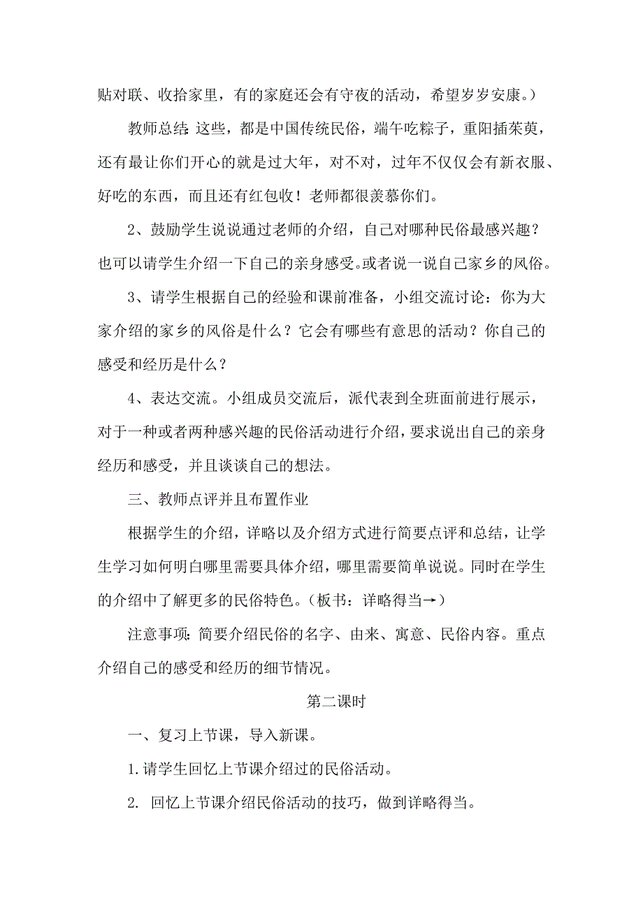 （统编教材）部编人教版六年级下册语文《习作：家乡的风俗》（优质教案）_第3页