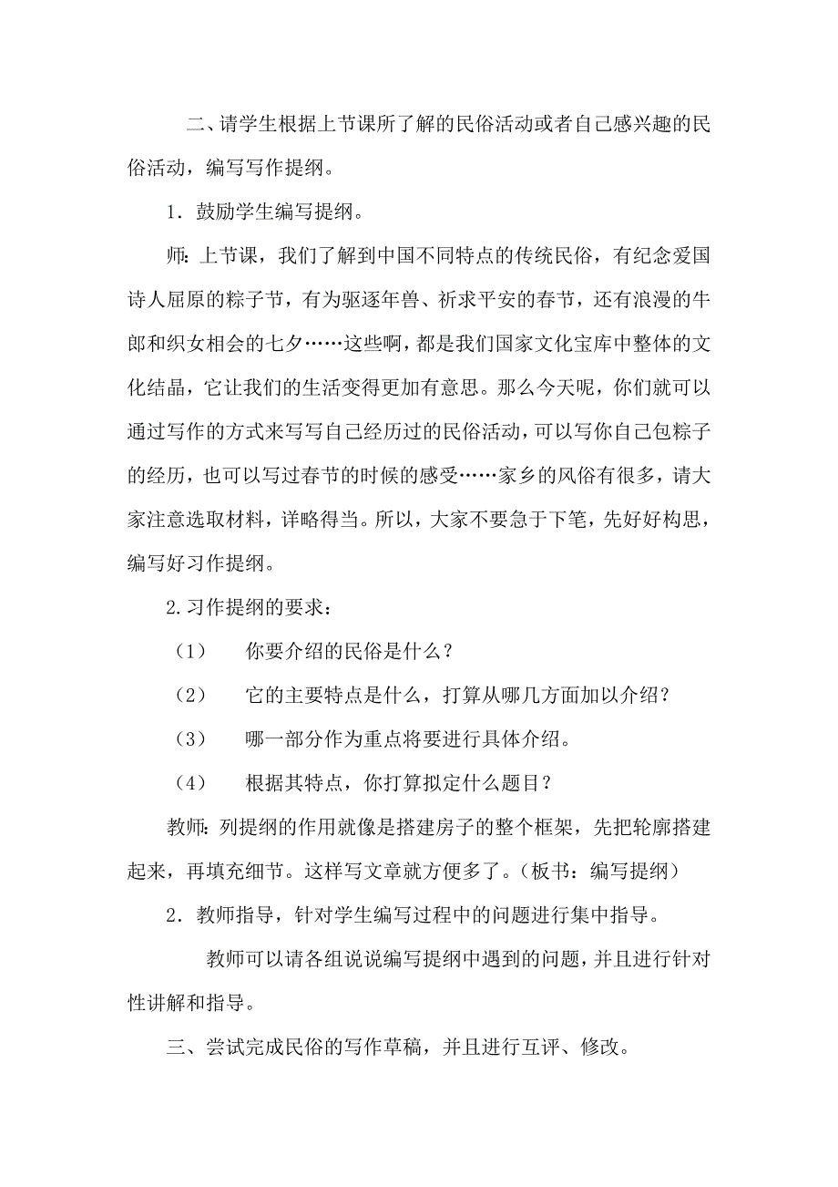 （统编教材）部编人教版六年级下册语文《习作：家乡的风俗》（优质教案）_第4页