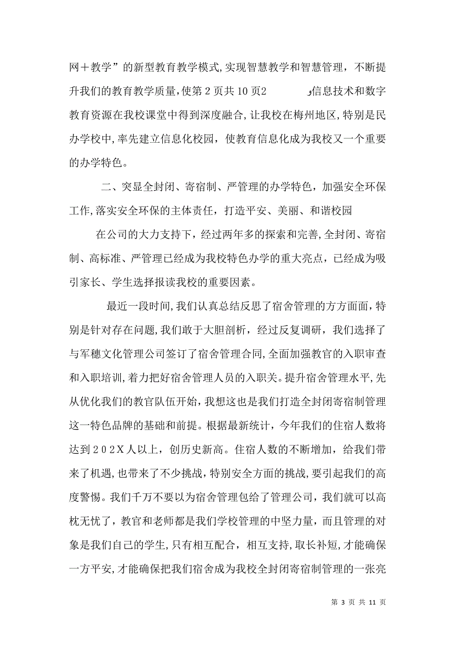 秋季开学教职工大会发言稿_第3页