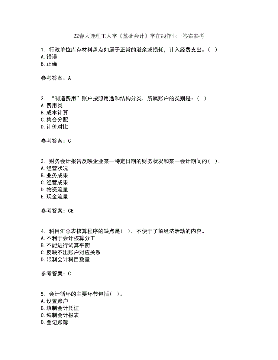 22春大连理工大学《基础会计》学在线作业一答案参考10_第1页