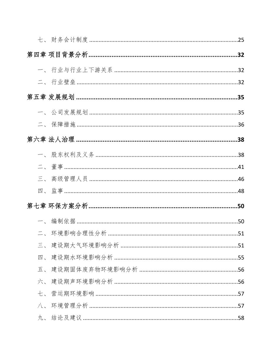 宁夏关于成立矿山设备配件公司可行性研究报告(DOC 76页)_第3页