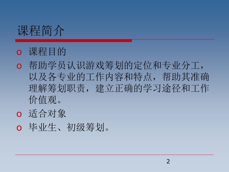 游戏策划基础教程基础篇：定位与分工_第2页