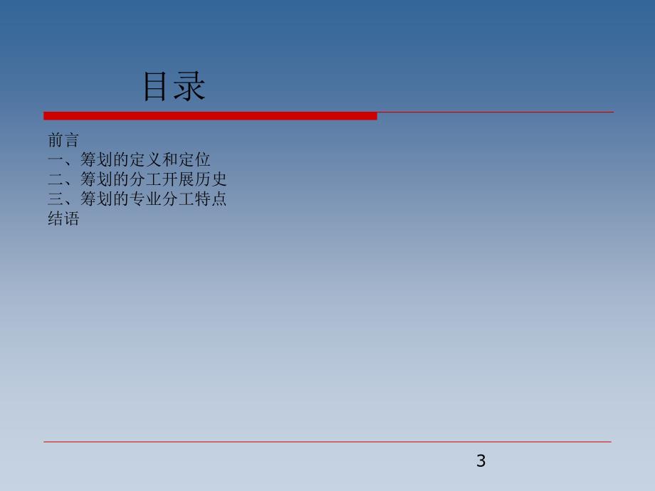 游戏策划基础教程基础篇：定位与分工_第3页