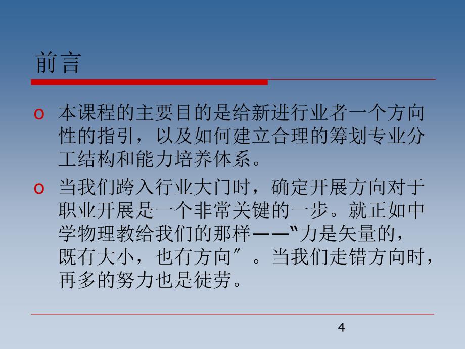 游戏策划基础教程基础篇：定位与分工_第4页