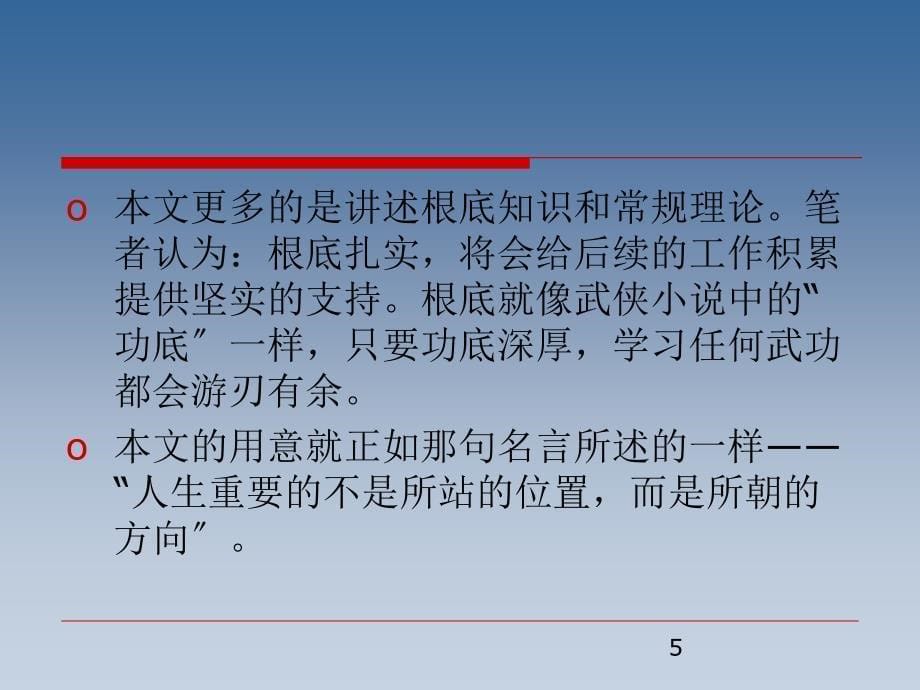 游戏策划基础教程基础篇：定位与分工_第5页