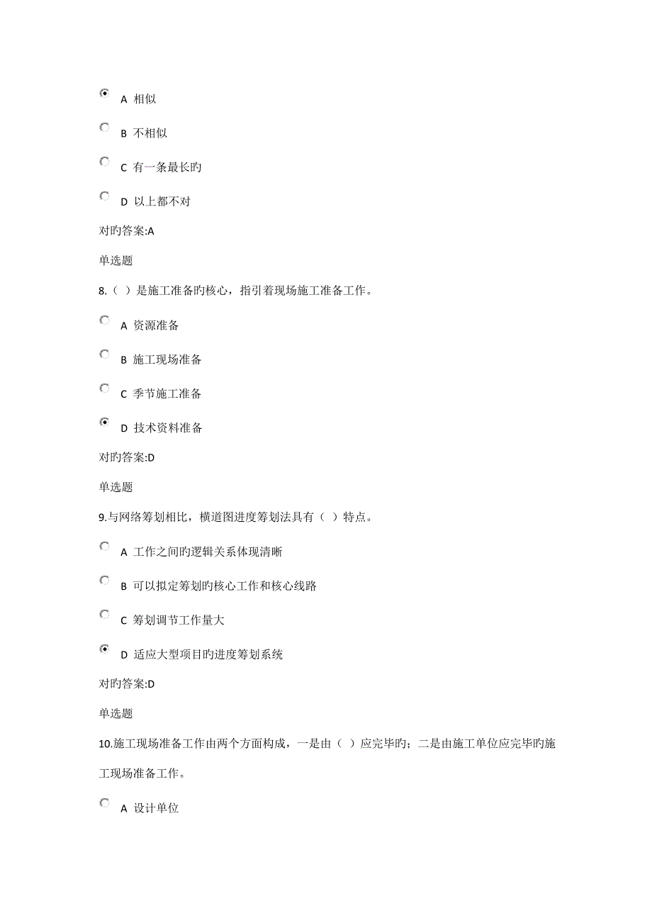 关键工程专项项目综合施工组织在线作业答案完整版_第3页