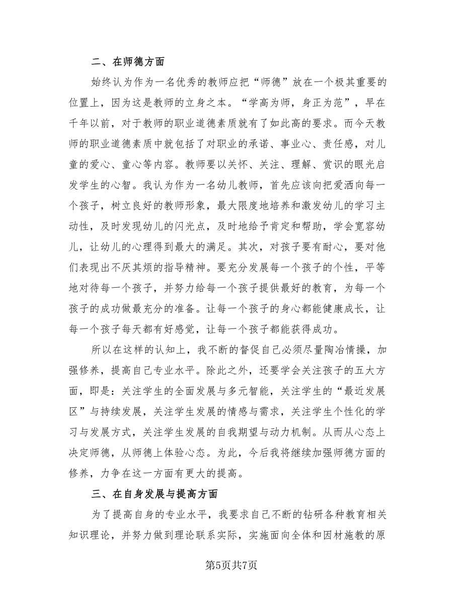 2023年教师试用期满个人总结（4篇）.doc_第5页