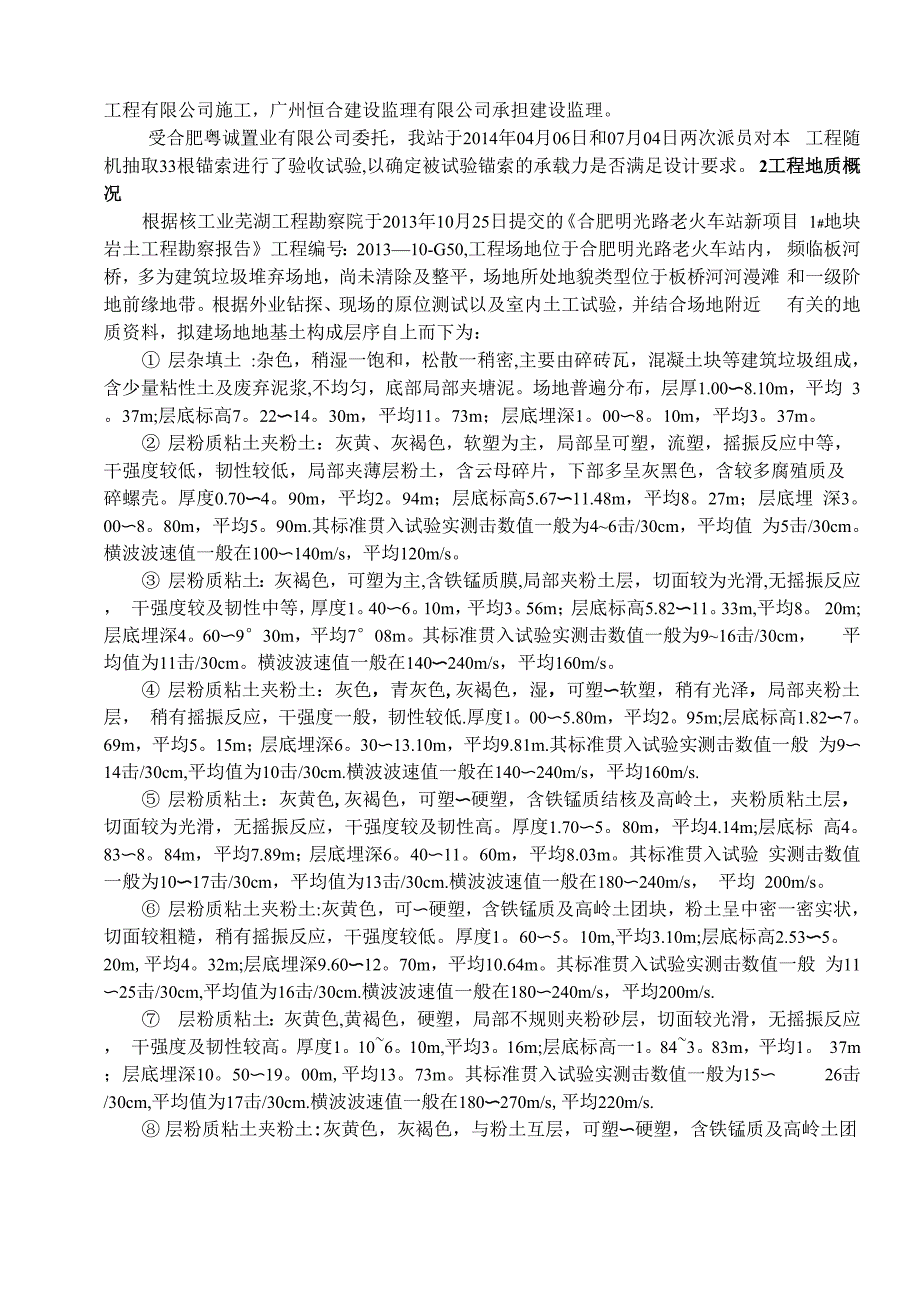 基坑支护工程锚索验收试验报告(1)_第3页