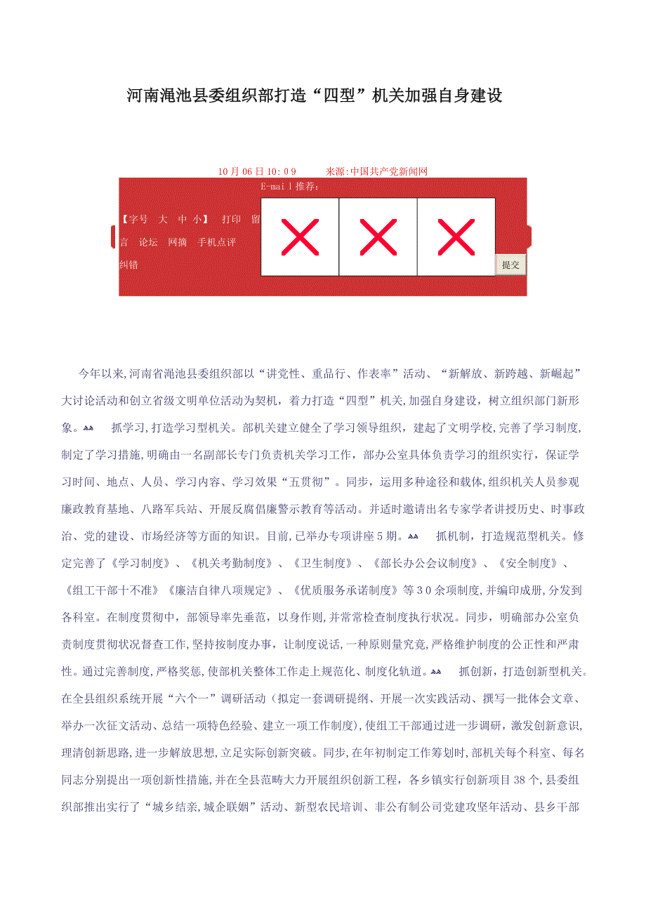 河南渑池县委组织部打造_第1页