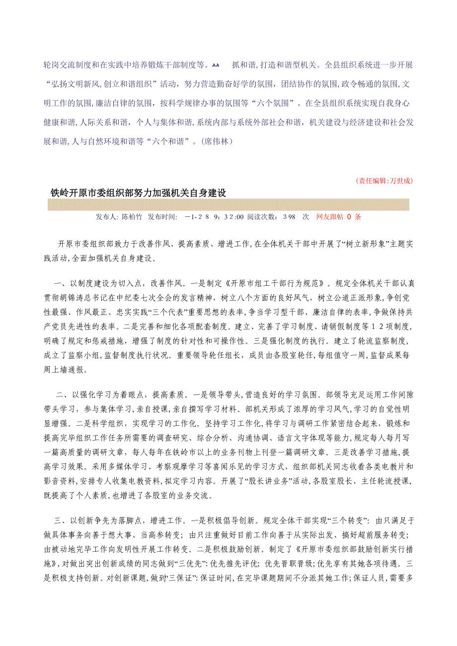 河南渑池县委组织部打造_第2页